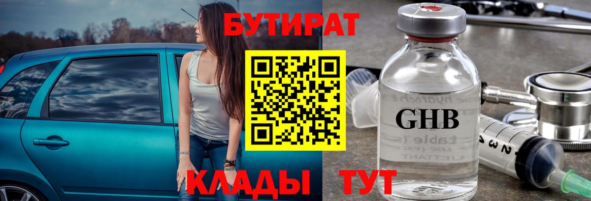 Бутират BDO 33% Осинники