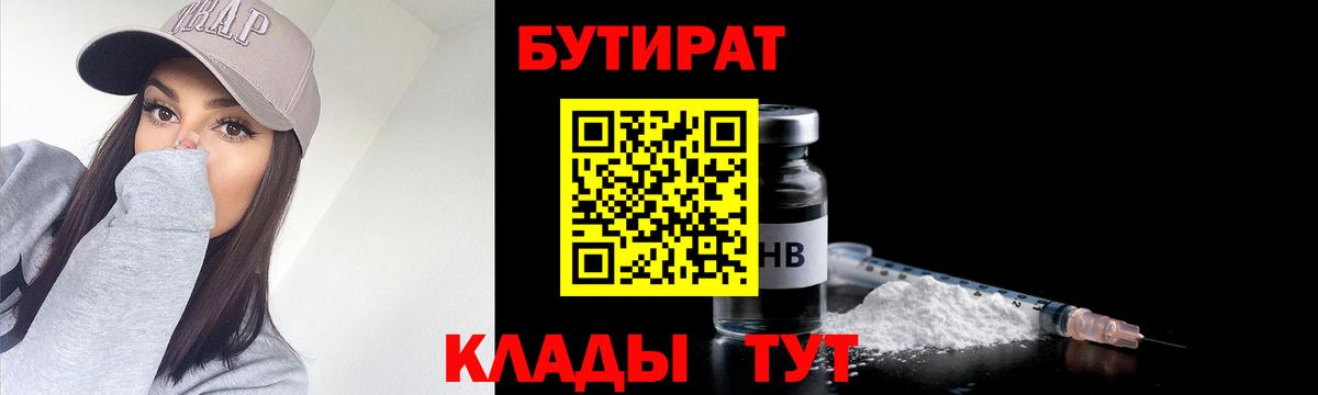Бутират оксана  Вход с VPN  Бутират  Осинники 