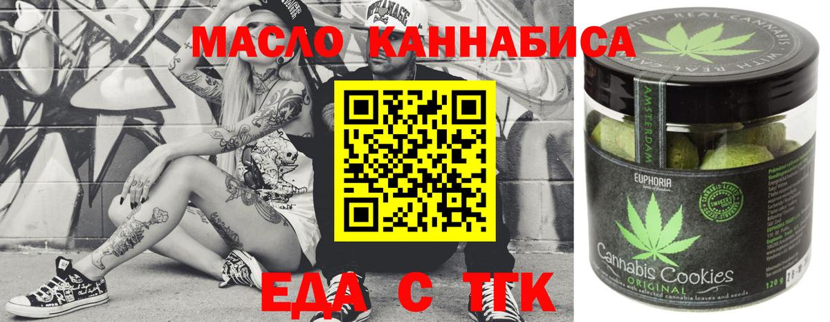 Осинники  Еда ТГК конопля  Вход с VPN 