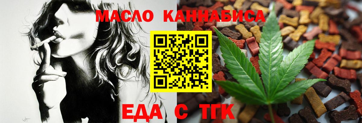 Еда ТГК конопля Осинники