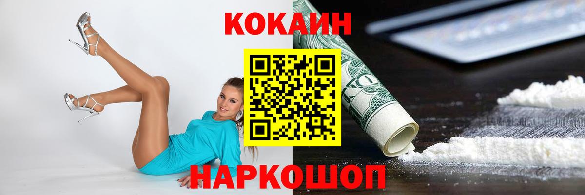 КОКАИН FishScale  Вход с VPN  Осинники  Cocaine Эквадор 