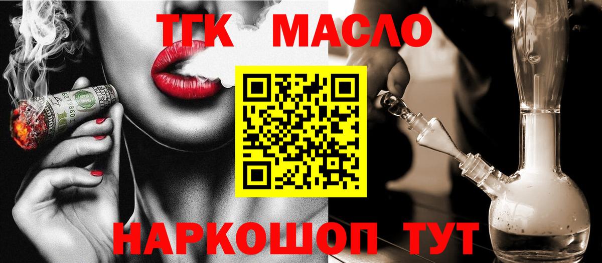ТГК гашишное масло Осинники